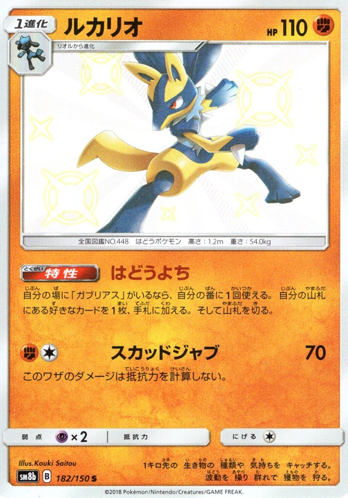 Pokémon Sammelkarte als Sammlerobjekt: Shiny Lucario - 182/150 Ultra Shiny GX SM8b - Holo